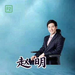 赵明